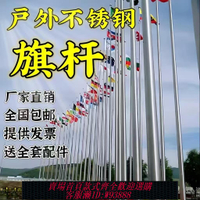 {臺灣公司貨 可打統編}戶外不銹鋼旗桿室外工地學校政府幼兒園寺廟酒店9米10米12米13米