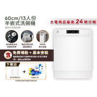 Electrolux 伊萊克斯 極淨呵護 300 系列半嵌式洗碗機 60cm/13人份(KEE47200IW)