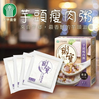 【大甲農會】芋頭瘦肉粥-(150g-4包-盒)-2盒組