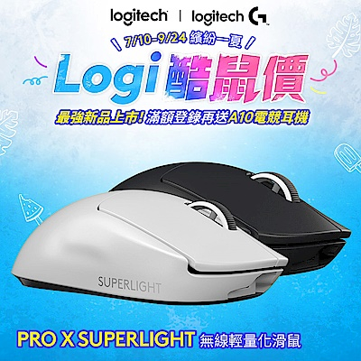 羅技pro X Superlight的價格推薦- 2023年8月| 比價比個夠BigGo