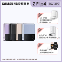 【SAMSUNG 三星】Galaxy Z Flip4 5G 6.7吋(8G/128G)