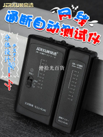 京選網線測試儀電話線網絡寬帶信號通斷自動尋線八8四4芯檢查器[領邦五金配件]
