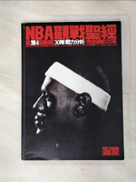 【書寶二手書T9／體育_EZL】NBA觀戰聖經-2013-14-30隊戰力分析