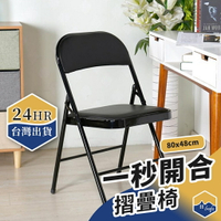 🌕折疊椅 辦公椅 會議椅 折合椅 電腦椅 室外椅 工業風椅 餐廳椅 椅子 休閒椅 麻將椅