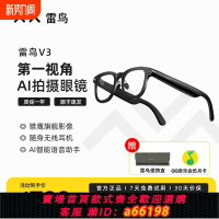 【台灣公司 可開發票】雷鳥V3新品 AI拍攝眼鏡 第一視角無線智能眼鏡藍牙音頻 智能眼鏡無線耳機語音操控鏡架款 非平光鏡非VRAR眼鏡