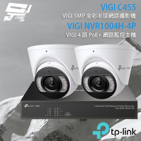 昌運監視器 TP-LINK組合 VIGI NVR1004H-4P 4路 PoE+ NVR 網路監控主機+VIGI C455 500萬 全彩半球型網路攝影機*2