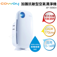 Coway加護抗敏型空氣清淨機AP-加碼送適用三年份濾網組