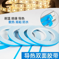 led燈帶專用雙面膠耐高溫導熱背膠防水無痕高粘度燈管燈條鋁基板模具電器芯片散熱貼片0.15-0.2mm厚散熱貼片