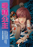 【電子書】吸精公主