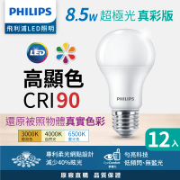 【Philips 飛利浦】8.5W 超極光真彩版 LED燈泡 12入組(白光/自然光/黃光★新版綠盒)