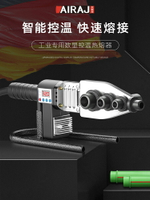 PPR熱熔器水管熱熔器數顯熱熔管焊接器家用熱熔機水電工程焊接機