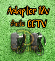 Adapter DC 12V 2A  สำหรับ กล้องวงจรปิด จ่ายไฟเต็ม