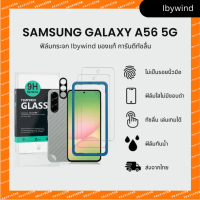 ฟิล์มสำหรับ Samsung Galaxy A56 5G ฟิล์มกระจกใส ibywind ของแท้ พร้อมฟิล์มหลังและกันเลนส์กล้อง คําแนะน
