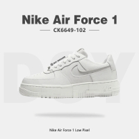 NIKE 耐吉 Nike Air Force 1 Pixel 米白 像素 解構風 運動鞋 女鞋 休閒鞋(CK6649-102)