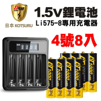 【日本KOTSURU】8馬赫 4號/AAA 恆壓可充式 1.5V鋰電池 8入+專用充電器Li575-8