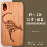 澳洲 Woodu iPhone手機殼 XR 實木浮雕 勇者跳躍【$199超取免運】