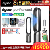 Dyson 戴森 Purifier Cool 二合一空氣清淨機 TP07 (二色可選)