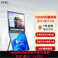 {公司貨 最低價}EIMIO可折疊雙屏便攜顯示器雙18.5寸2.5K電腦筆記本辦公擴展大屏