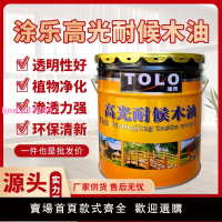 {可開發票}防腐木油耐候防水清漆木器漆實木油漆木漆戶外油性木蠟油桐油
