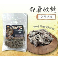 【粿女兒商行】🔥現貨 金門名產 雪霜橄欖200g