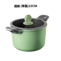 麥飯石不粘鍋（竹青石湯鍋[帶蓋]22CM） 