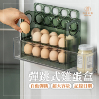 【Finger Pop 指選好物】翻轉雞蛋收納盒-30格(2入組/冰箱收納盒/雞蛋托/保鮮盒)