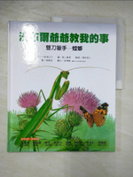【書寶二手書T4／兒童文學_DP6】雙刀獵手：螳螂_小林清之介
