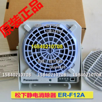 Panasonic er-f12a Panasonic fan type electrostatic eliminator er-f series new original er-f12a
