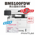 奔圖 Pantum BM5100FDW 黑白雷射印表機