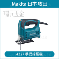 MAKITA 牧田 4327 手提線鋸機 線鋸機 可調速 曲線機 鋸木機 插電 【璟元五金】