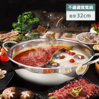 【小茉廚房】不鏽鋼鴛鴦鍋(32cm 適合4-6人)