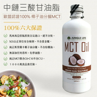 強強滾 Jungle MCT油,MCT Oil, (100% 椰子提煉) 防彈咖啡 生酮飲食 椰子油 大瓶