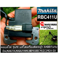 คอยล์ไฟเครื่องตัดหญ้า รุ่น411 แท้ใส่เครื่องตัดหญ้า, Rabbitแรบบิท,Makitaมากีต้าNB411 ,RBC 411 ,EC04 E