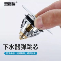 安賽瑞 面盆下水器 全銅彈跳芯 按壓式水池通用塞子 5D00341 BJ