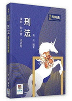 刑法爭點即時通 (2版) 吳月 2025 高點文化事業有限公司(原:波斯納)