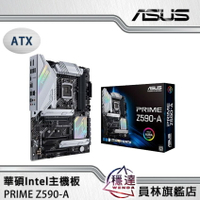 【華碩ASUS】PRIME Z590-A Intel主機板