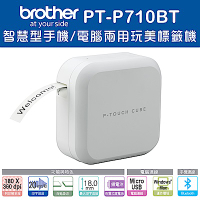 Brother PT-P710BT 智慧型手機/電腦專用標籤機