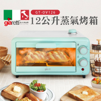 義大利Giaretti珈樂堤12公升蒸氣烤箱 GT-OV126