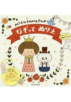 mizutama 插畫老師的描圖著色畫