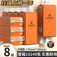 內地直送 - 8提10240张悬挂式抽纸提挂卫生纸巾家用整箱擦手纸厕纸抽大包