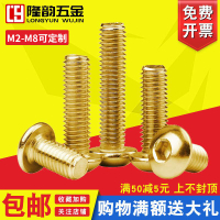 鍍鈦金色螺絲半圓頭內六角螺絲M2.5M3M4M5M6M8金色盤頭內六角螺釘