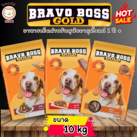 Bravo Boss Gold (บราโว่ บอส โกลด์) อาหารสุนัข ขนาด 10 kg.