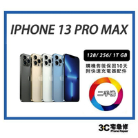 【領券折300】【二手機】Apple iPhone 13 Pro Max 256G 贈保護貼+防摔殼+快充組+鏡頭環 保固10天| APP下單4%