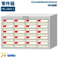 多格分類！天鋼 TKI-2405-1 零件箱 20格抽屜 收納櫃 置物櫃 工具櫃 整理盒 分類盒 抽屜零件櫃 五金零件