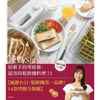 【MyBook】辣媽Shania給新手的零廚藝、超省時鬆餅機料理72(電子書)