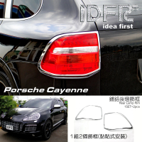 【IDFR】Porsche 保時捷 Cayenne 凱宴 2006~2010 鍍鉻銀 後燈框 飾貼(Cayenne 凱宴 957 車身改裝)