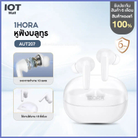1HORA รุ่น AUT207 หูฟังบลูทูธ   Bluetooth Earbuds บลูทูธ5.3 สี Black/White กันน้ำ คําแนะนําการขายที่