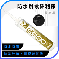 【工具達人】磁磚填縫劑 耐候型矽利康 黑色矽力康 速力康 填縫防霉膠 磁磚填縫劑 黑中性填縫劑(190-SLCSB)
