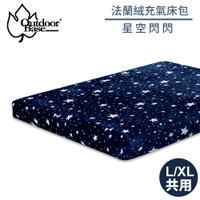 【OutdoorBase 法蘭絨充氣床包《星空閃閃L/XL(共用)》】26268/充氣床床包/保潔床包套/防塵套