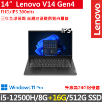 【Lenovo】14吋i5商務特仕筆電(V14 Gen4/i5-12500H/8G+16G/512G SSD/300nits/W11P/三年保)